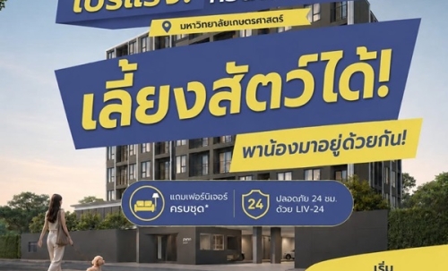 ขายคอนโดใหม่ PYNN Kaset โดย แสนสิริ เลี้ยงสัตว์ได้ ใกล้ ม.เกษตร ฟรีเฟอร์นิเจอร์ โทร 0654496399