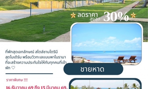 โปรโมชั่น พิเศษ ปีใหม่ (MADOL) มาดลรีสอร์ท เกาะสมุย มาว่ายนํ้า อาบแดด หรือผ่อนคลายและชมวิว พักผ่อนหย่อนใจ โทร. 0641952773