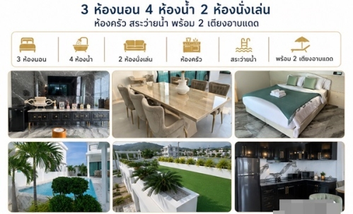 ขายด่วน ลดเหลือ 5.7 ล้าน บ้านพูลวิลล่า 2 ชั้น หัวหิน ประจวบฯ ใกล้ทะเล วิวภูเขา เดินทางสะดวก พร้อมเข้าอยู่ได้ทันที โทร 0632897879
