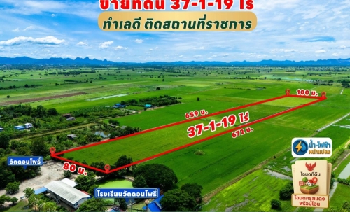 ขายที่ดินแปลงใหญ่ 37 ไร่ ต.ดอนโพธิ์ อ.เมือง จ.ลพบุรี