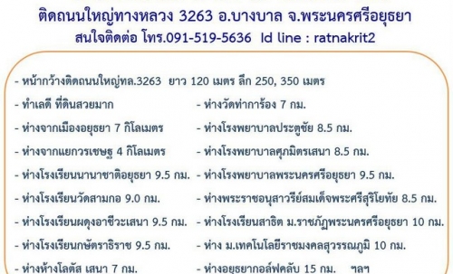 ขายทำเลดีและพื้นที่ที่ดินสวยมาก  ต.บางพระขาว อ.บางบาล จ.พระนครศรีอยุธยา