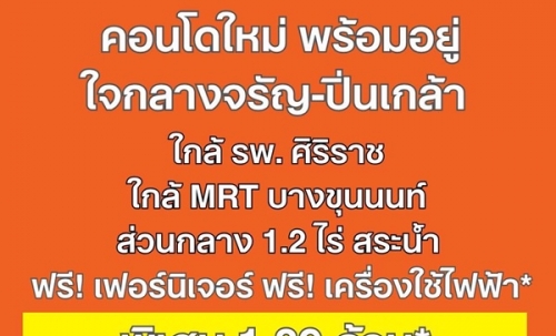 dcondo Kiri ดีคอนโด คีรี คอนโดใหม่ ใกล้ รพ.ศิริราช พร้อมอยู่ ห้องแต่งครบ โทร 065-4496399