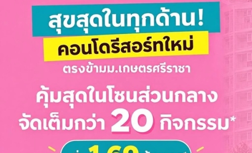 ขายคอนโดใหม่ Atmoz Serene Sriracha ใกล้ ม.เกษตรศรีราชา แค่ข้ามถนนก็ถึง โทร 0931681685