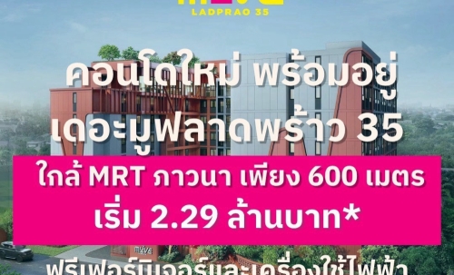 คอนโด The Muve ลาดพร้าว 35 พร้อมอยู่ จากแสนสิริ ห้องแต่งครบ พร้อมเฟอร์นิเจอร์ โทร 0655639565