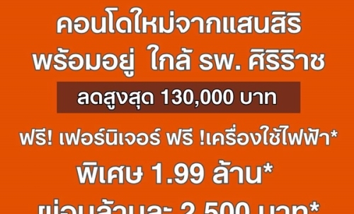 ดีคอนโด คีรี คอนโด บรรยากาศรีสอร์ท จรัญฯ-ปิ่นเกล้า ทำเลใกล้ศิริราช โปรพิเศษ โทร 082-9946364