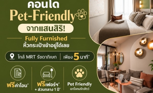 The Base Ratchada 19 คอนโด Pet-Friendly ทำเลรัชดาฯ ใกล้ MRT รัชดาภิเษก โทร 082-9946364