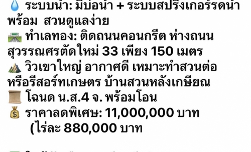 ขายสวนทุเรียน  12.5 ไร่  ตำบลโนนห้อม อำเภอเมือง จังหวัดปราจีนบุรี