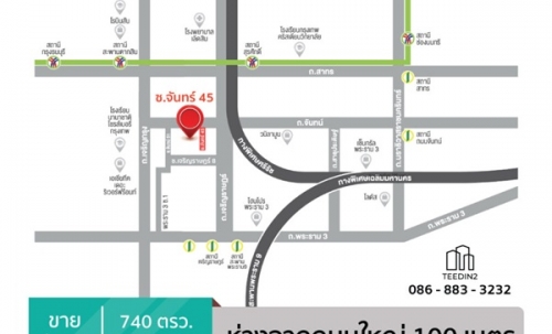 ขายที่ดินแปลงศักยภาพ ซอยจันทน์ 45 สาทร 740 ตรว. แปลงสวย ใจกลางสาทร โทร 086-8833232