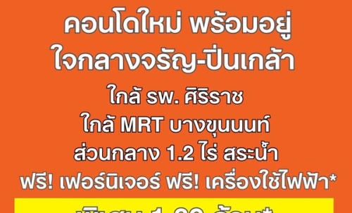ขายคอนโดใหม่ dcondo Kiri ใกล้ รพ.ศิริราช พร้อมอยู่ ห้องแต่งครบ ใกล้ MRT บางขุนนนท์ โทร 0654496399