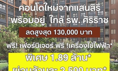 ขาย คอนโดใหม่ dcondo Kiri ทำเลจรัญฯ-ปิ่นเกล้า ใกล้ศิริราช ใกล้ MRT ใกล้รพ. โทร 0654496399