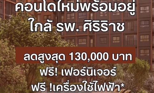 dcondo Kiri ดีคอนโด คีรี คอนโดใหม่ ทำเลจรัญฯ-ปิ่นเกล้า ใกล้ศิริราช ทำเลเชื่อมต่อเมืองได้ง่าย โทร 0654496399