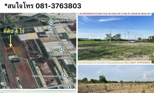 ขายที่ดินขนาด 4 ไร่ ใกล้สนามบินสุวรรณภูมิ  ตำบลคลองสวน อำเภอบางบ่อ จังหวัดสมุทรปราการ