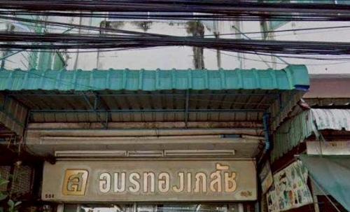 ขายอาคารพาณิชย์ 3.5 ชั้น มีดาดฟ้า ถนนประชาอุทิศ แขวงห้วยขวาง เขตห้วยขวาง กรุงเทพฯ