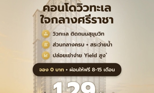 คอนโด The Strand Indeed ศรีราชา พร้อมอยู่ วิวทะเลศรีราชา ห้องแต่งครบ พร้อมเฟอร์นิเจอร์ โทร 0655639565
