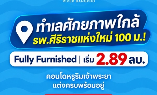 reference baie river bangpho คอนโดหรู ทำเลบางโพ พร้อมวิวโค้งแม่น้ำเจ้าพระยา โทร 082-9946364