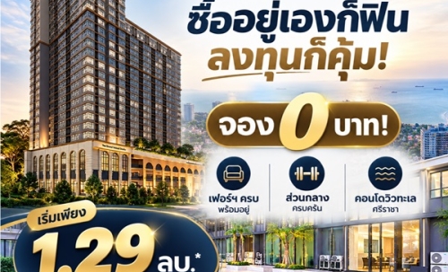เดอะ สแตรนด์ อินดี๊ด คอนโด ศรีราชา คอนโด วิวทะเล ห้องพร้อมอยู่ เฟอร์นิเจอร์ครบ โทร 065-563-9565