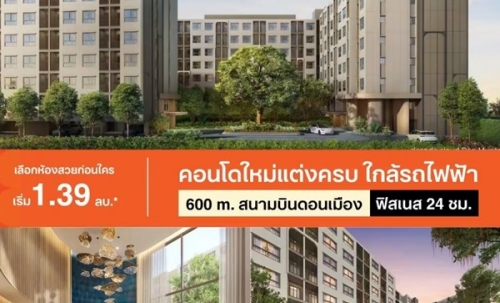 ดีคอนโด คลาวด์ ดอนเมือง คอนโด ใกล้สนามบินดอนเมือง แต่งครบ พร้อมอยู่ โทร 082-9946364