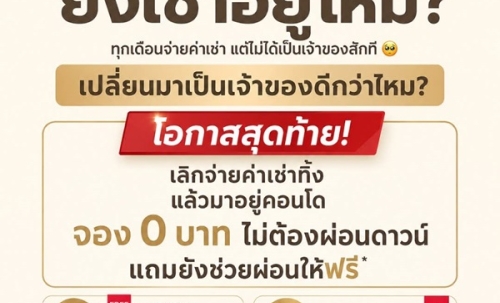 The Strand Indeed Condo คอนโดพร้อมอยู่ วิวทะเลศรีราชา ห้องแต่งครบ พร้อมเฟอร์นิเจอร์ โทร 065-5639565