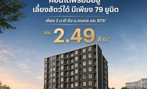 ขายคอนโดใหม่ พินน์ เกษตร ใกล้ ม.เกษตรศาสตร์ พร้อมอยู่ เลี้ยงสัตว์ได้ โปรพิเศษ โทร 0654496399