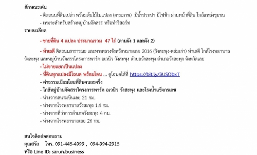 ประกาศขายที่ดินแปลงใหญ่รวม 47 ไร่ ติดทางหลวงจังหวัดหมายเลข 2016 (วังสะพุง-หล่มเก่า) อำเภอวังสะพุง จังหวัดเลย 42130