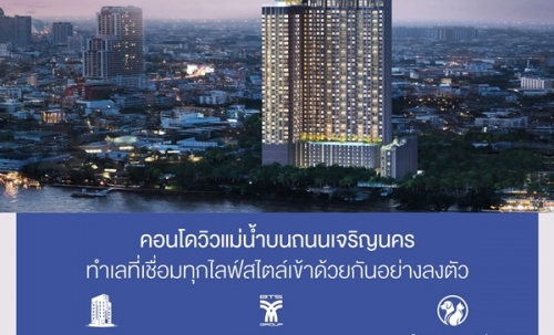 คอนโดใหม่ เลิฟ เจริญนคร วิวแม่น้ำ คอนโดเลี้ยงสัตว์ได้แห่งเดียวบนถนนเจริญนคร โทร 065-5639565