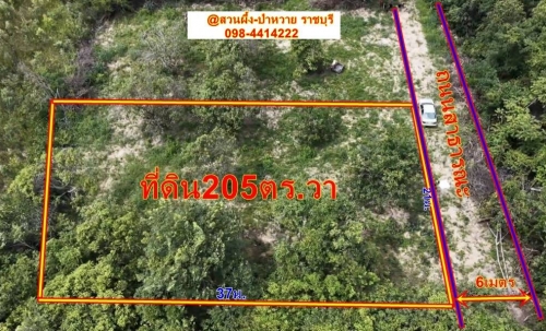ขายที่ดิน 205 ตารางวา (นส.3ก.รอเดินสำรวจเอาโฉนด)ทำเลสวย อำเภอสวนผึ้ง จังหวัดราชบุรี