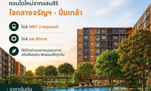 ดีคอนโด คีรี คอนโดใหม่ ทำเลจรัญฯ-ปิ่นเกล้า ใกล้ศิริราช ใกล้ MRT โทร 0654496399