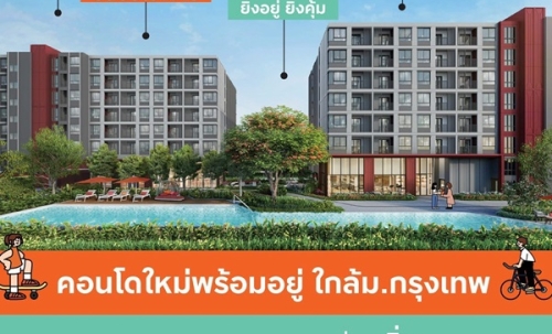 ดีคอนโด วิวิด รังสิต คอนโดตรงข้าม ม.กรุงเทพ ข้ามสะพานลอยก็ถึงมหาลัย พร้อมอยู่! โทร 0616161426