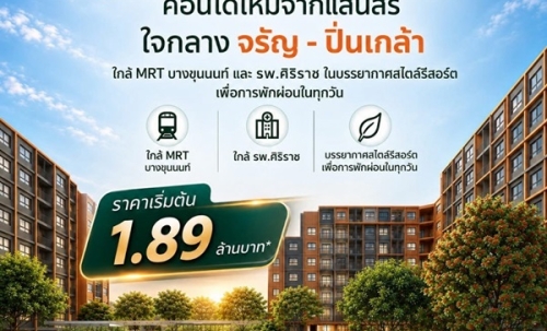ดีคอนโด คีรี คอนโดใหม่ ทำเลจรัญฯ-ปิ่นเกล้า ใกล้ศิริราช ใกล้ MRT โทร 0654496399