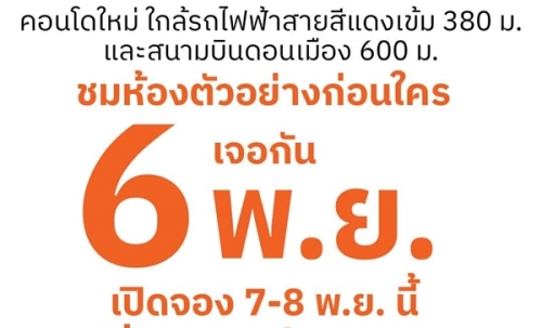 dcondo cloud Don Mueang คอนโดใกล้สนามบินดอนเมือง 600 ม. ติดถนนวิภาวดี–รังสิต โทร 0655639565