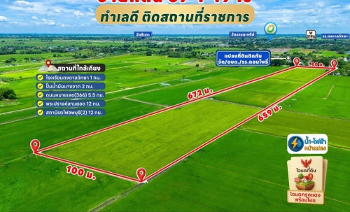 ขายที่ดินแปลงใหญ่ 37 ไร่ ต.ดอนโพธิ์ อ.เมือง จ.ลพบุรี