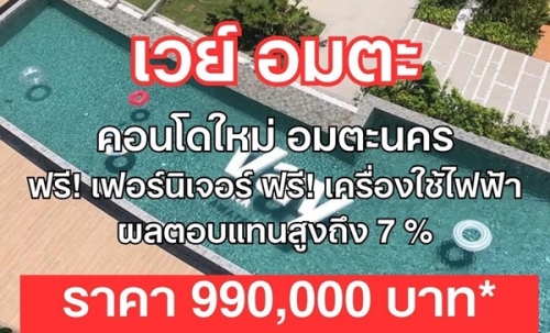 VAY Amata คอนโดแต่งครบ ใกล้นิคมอมตะนคร ห้องแต่งครบ พร้อมเข้าอยู่ โทร 0655639565