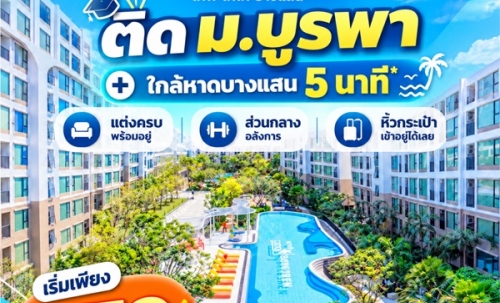 Kave Coco Bangsaen ซื้อคุ้มกว่าเช่า! คอนโดพร้อมอยู่ ติด ม.บูรพา ใกล้ทะเลเพียง 5 นาที โทร 065-563-9565