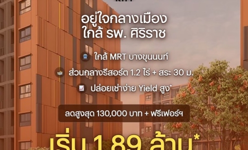 dcondo Kiri ดีคอนโด คีรี คอนโดใหม่ ทำเลจรัญฯ-ปิ่นเกล้า ใกล้ศิริราช ทำเลเชื่อมต่อเมืองได้ง่าย โทร 0654496399