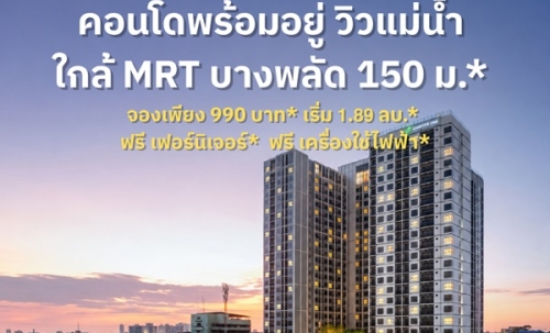 คอนโด Chapter One Spark จรัญฯ วิวแม่น้ำเจ้าพระยา เดินทางสะดวก ติดถนนใหญ่ โทร 0654496399