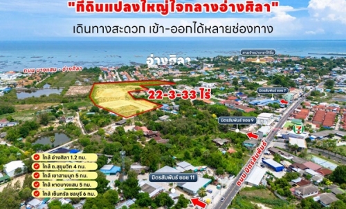 ขายที่ดิน ชลบุรี ซอย 9 มิตรสัมพันธ์ บ้านปึก อ่างศิลา เหมาะแก่การลงทุน จัดสรร หรือทำหมู่บ้าน โทร 085-3967890