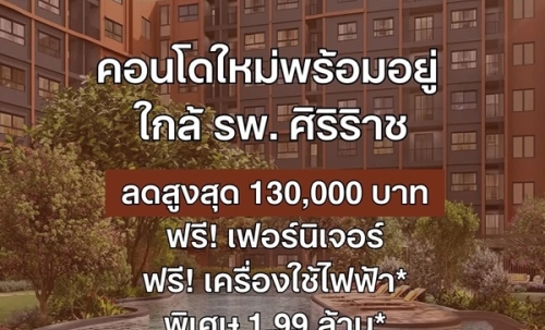 dcondo kiri คอนโด บรรยากาศรีสอร์ท จรัญฯ-ปิ่นเกล้า ทำเลใกล้ศิริราช โปรพิเศษ โทร 082-9946364