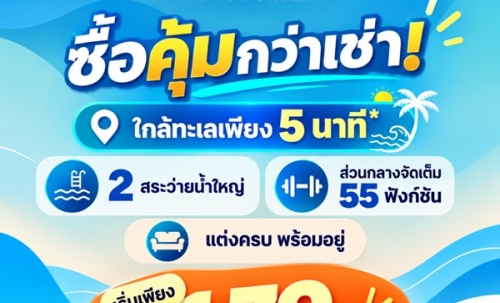 Kave Coco Bangsaen ซื้อคุ้มกว่าเช่า! คอนโดพร้อมอยู่ ติด ม.บูรพา ใกล้ทะเลเพียง 5 นาที โทร 065-563-9565