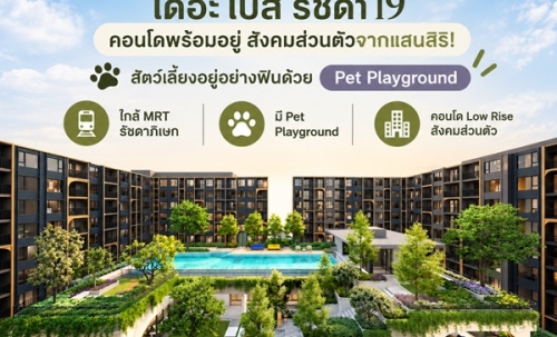 The Base Ratchada 19 คอนโด Pet-Friendly ทำเลรัชดาฯ ใกล้ MRT รัชดาภิเษก โทร 082-9946364