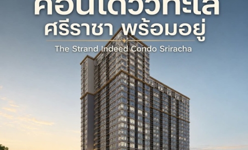 เดอะ สแตรนด์ อินดี๊ด คอนโด ศรีราชา คอนโด วิวทะเล ห้องพร้อมอยู่ เฟอร์นิเจอร์ครบ โทร 065-563-9565