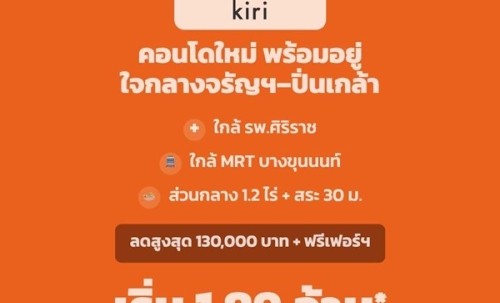 ขายคอนโดใหม่ dcondo Kiri ใกล้ รพ.ศิริราช พร้อมอยู่ ห้องแต่งครบ ใกล้ MRT บางขุนนนท์ โทร 0654496399