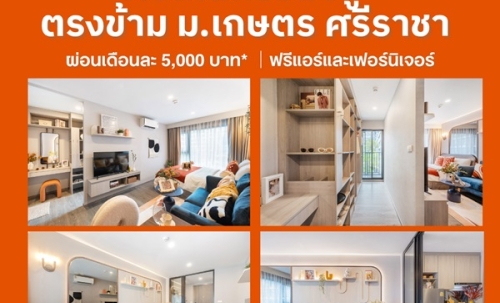 Brixton Kaset Sriracha Campus คอนโดพร้อมอยู่ ใกล้ ม.เกษตรฯ ศรีราชา เพียง 250 เมตร โทร 0931681685