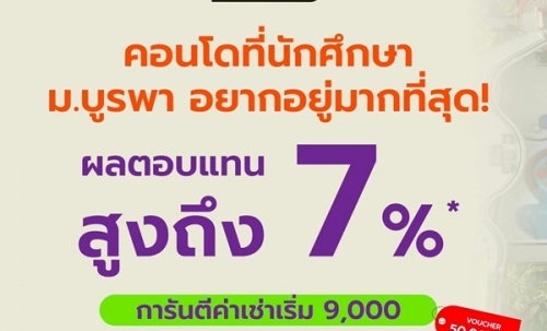 ขายคอนโดใหม่ Kave Coco Bangsaen ติด ม.บูรพา ฟีลรีสอร์ท ใกล้ทะเลบางแสนเพียง 5 นาที โทร 0931681685