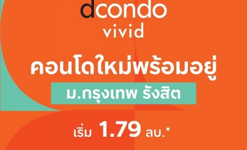 คอนโดใหม่ ใกล้ ม.กรุงเทพ Dcondo Vivid Rangsit ทำเลดีมาก พร้อมรถรับ-ส่งถึงหน้ามหาลัย โทร 065-4496399