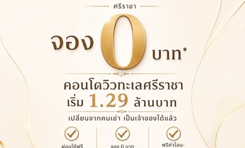 The Strand Indeed Condo คอนโดพร้อมอยู่ วิวทะเลศรีราชา ห้องแต่งครบ พร้อมเฟอร์นิเจอร์ โทร 065-5639565