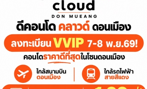 ดีคอนโด คลาวด์ ดอนเมือง คอนโด ใกล้สนามบินดอนเมือง แต่งครบ พร้อมอยู่ โทร 082-9946364