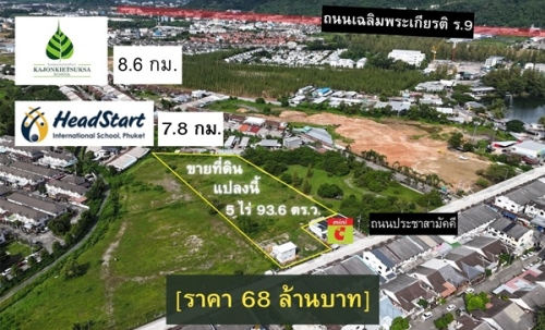 ขายด่วน! ที่ดินใจกลางเมืองภูเก็ต ผังสีเหลือง 5 ไร่เศษ ทำเลศักยภาพสูง โทร 0962653964