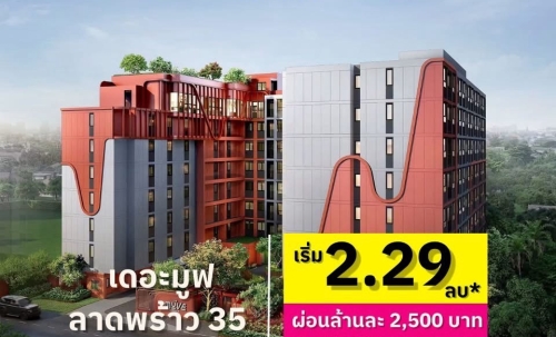 คอนโด The Muve ลาดพร้าว 35 พร้อมอยู่ จากแสนสิริ ห้องแต่งครบ พร้อมเฟอร์นิเจอร์ โทร 0655639565