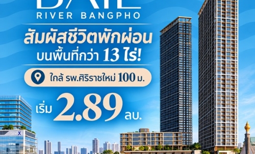 reference baie river bangpho คอนโดหรู ทำเลบางโพ พร้อมวิวโค้งแม่น้ำเจ้าพระยา โทร 082-9946364