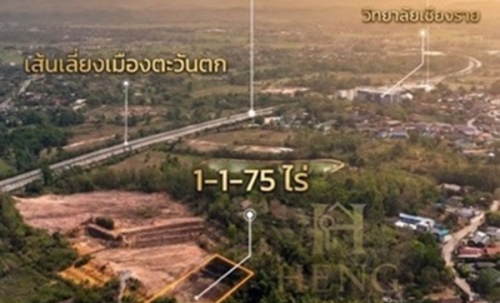 ขายที่ดินเนินเขา 1 ไร่กว่า ใกล้สิงห์ปาร์ค-วัดร่องขุ่น ทำเลแยกหัวฝาย เชียงราย น้ำไม่ท่วม! โทร 081-0321111